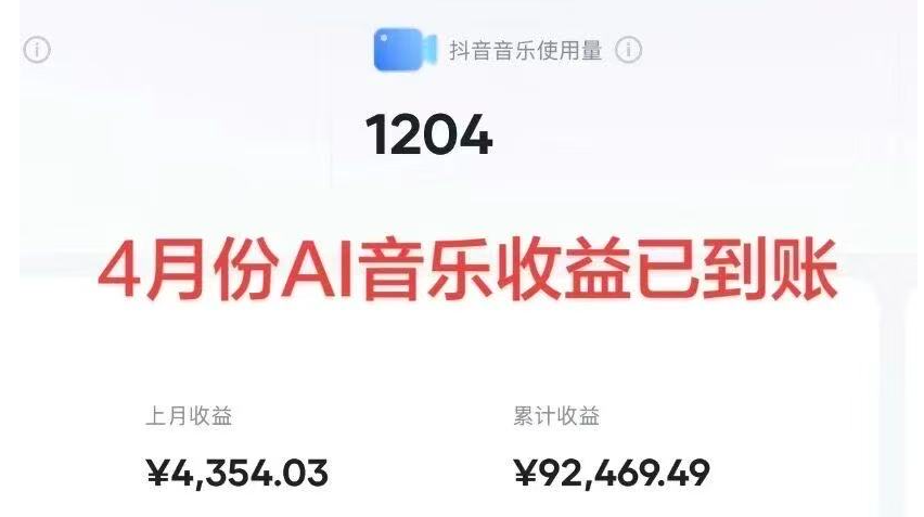 AI写歌，7天实战课教你月入过万，把AI音乐变成持续赚钱的副业【向阳AI训练营收费2980】
