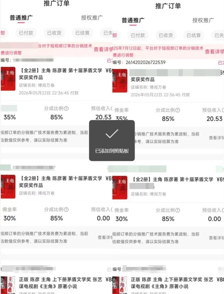视频号卖书4天佣金379，AI一键生成带货视频，0粉丝也能做【小铅团队1800元的项目】